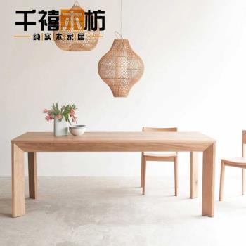 北美白橡木長方形實木餐桌北歐侘寂風原木辦公桌書桌組裝家用桌子