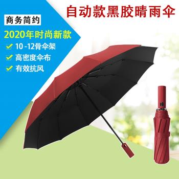 抗風全自動雨傘十骨黑膠晴雨兩用防曬防紫外線商務加大折疊太陽傘