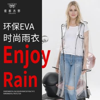 EVA透明時尚韓版雨衣成人男女學生兒童戶外徒步騎行連體長款雨披