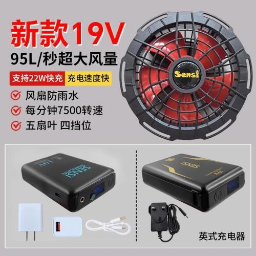 19V強風量無刷風扇降溫制冷空調衫帶風扇衣服配件