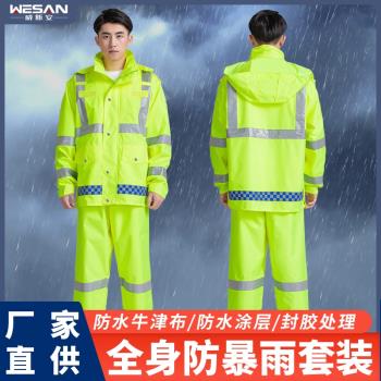 道路救援反光雨衣雨褲套裝全身防暴雨男女巡邏執勤交通安全防雨服