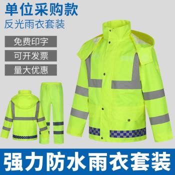 救援分體雨衣雨褲套裝男款執勤巡邏反光雨衣交通安全服暴雨防雨服