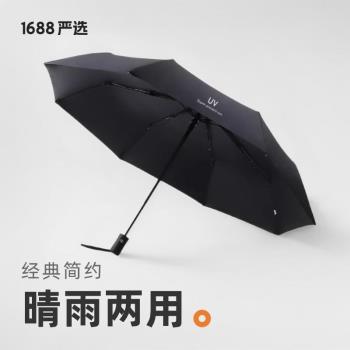 全自動UV晴雨兩用加大女雨傘大量防紫外線遮陽三折疊