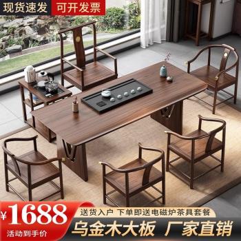 烏金木實木大板茶桌椅組合新中式現代簡約辦公家用干濕泡茶臺一體