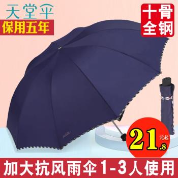 天堂傘超大號雨傘男女折疊太陽傘黑膠防曬紫外線晴雨傘兩用3311E
