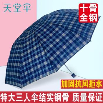 天堂傘300T大號折疊格子兩用雨傘