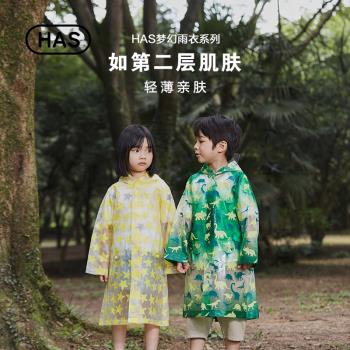 韓國HAS2021新款夢幻tpu時尚幼兒園男女寶寶雨衣 長款薄款可防曬
