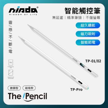 【NISDA】The Pencil 電容觸控筆 TP-02數字顯示型 手機/平板通用款