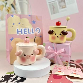 可愛小豬熊熊情侶水杯送女孩子閨蜜實用生日禮物陶瓷馬克杯大容量