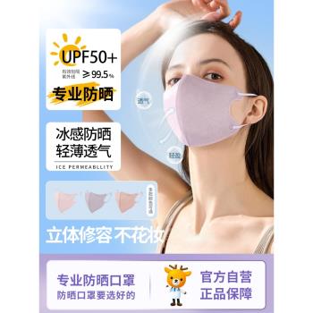 蕉下防曬口罩防紫外線女高顏值2024新款冰感防塵一次性3d立體口罩