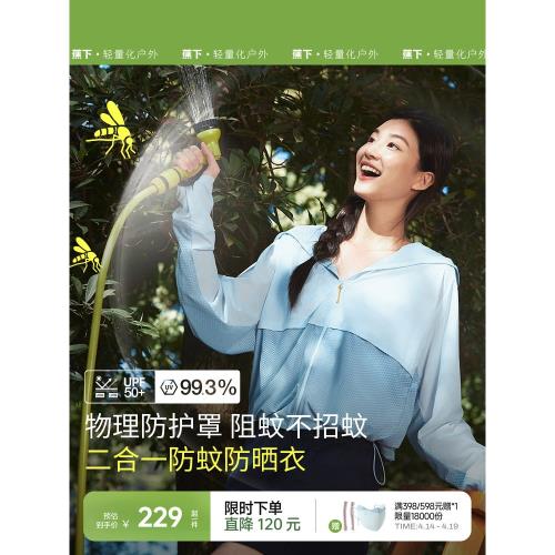 蕉下山系防曬衣女夏防紫外線露營戶釣魚涼感防曬服防蚊蟲防曬外套