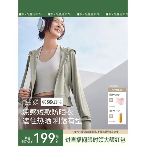 蕉下涼感短款防曬衣女AL40124夏冰絲防曬服防紫外線小個子短外套