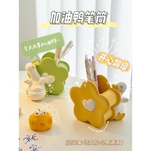創意筆筒辦公室桌面裝飾品可愛加油鴨子擺件學生兒童女孩畢業禮物
