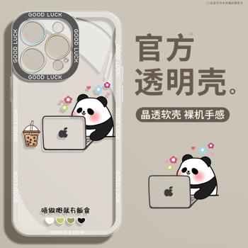 Raymin適用蘋果16promax手機殼iphone15趣味熊貓x透明11矽膠軟殼13mini創意12新款14plus全包女xsmax高階感xr