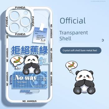 Raymin適用蘋果15promax熊貓的手機殼iphone14pro新款可愛plus透明軟殼13mini情侶12全包xr硅膠xs套11高級感x