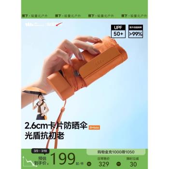 蕉下六折小巧迷你兩用膠囊傘