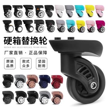 適用美旅新秀麗法國大使行李箱輪子替換配件拉桿箱萬向輪旅行靜音