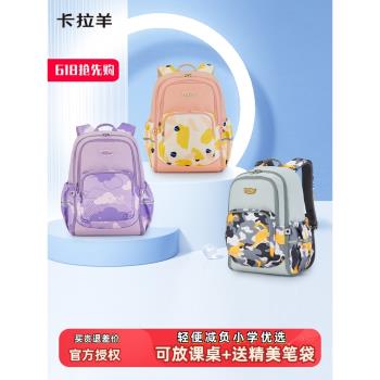 卡拉羊輕便減負女兒童小學生書包