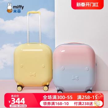 米菲小型高顏值耐用兒童行李箱