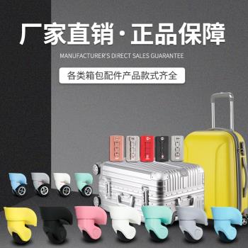 拉桿箱行李箱配件輪子軲轆萬向輪腳輪的滾輪旅行箱包滑輪皮箱替換