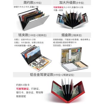 防盜刷金屬卡包男士不銹鋼超薄防消磁小巧銀行卡套夾女駕駛證卡盒