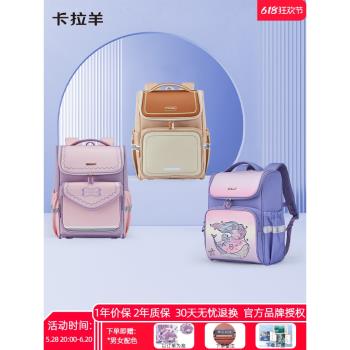 有胸絆 卡拉羊減負可愛兒童小學生書包一二年級男女孩雙肩包