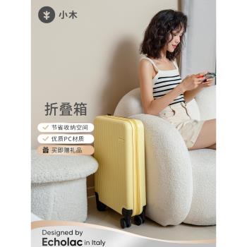 CONWOOD小木可折疊行李箱女20寸登機箱萬向輪密碼旅行拉桿箱26寸