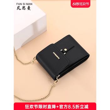 凡思曼小巧鏈條迷你手機包