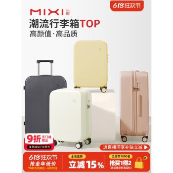 米熙原創行李箱女2025新款24寸大容量拉桿箱20旅行登機密碼箱子男