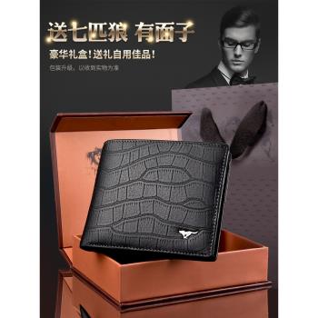 七匹狼頭層牛皮潮流橫款男錢包