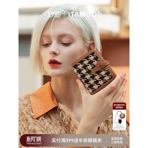 妙迪2025新款小眾設計短款錢包女士小巧精致高檔零錢包高級感卡包