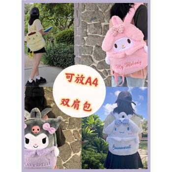 可愛毛絨出遊美樂蒂雙肩揹包卡通
