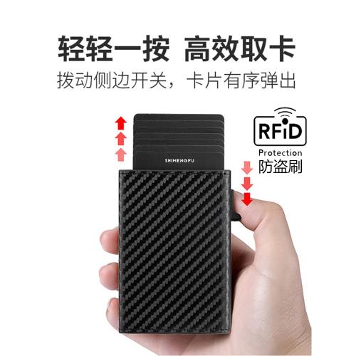 防盜刷RFID碳纖紋自動彈出卡包男士鋁合金卡盒磁吸信用卡夾套錢包