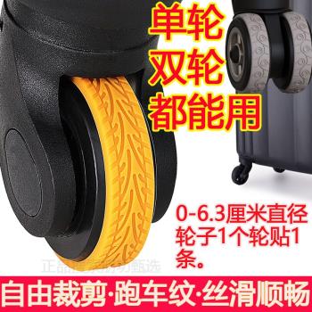 通用行李箱輪子靜音保護套拉桿箱旅行箱萬向輪替換矽膠橡膠圈加厚