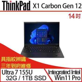 Lenovo聯想 ThinkPad X1C 12th 14吋 輕薄筆電 Ultra 7 155U/32G/PCIe 1TB SSD/W11P 三年保