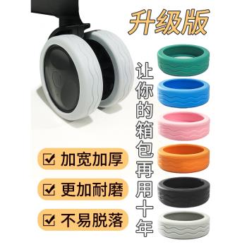行李箱橡膠套靜音輪套座椅輪子膠圈拉桿箱保護套防磨損登機箱