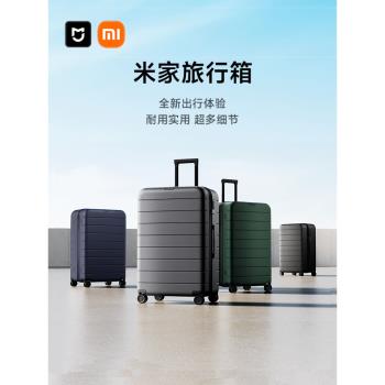 小米行李箱米家旅行箱男20寸登機箱女萬向輪拉桿箱大容量28寸箱子