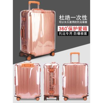 透明箱套加厚耐磨防塵罩PVC防水18202426寸行李箱保護套拉桿箱套