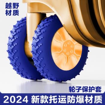 行李箱輪子橡膠套靜音旅行箱子滾輪拉桿保護套替換矽膠萬向輪輪套