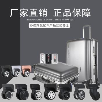行李箱輪子萬向輪配件通用 拉桿箱軲轆替換 旅行箱靜音減震輪修復
