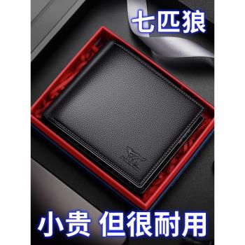 七匹狼男士真皮多卡位一體錢包