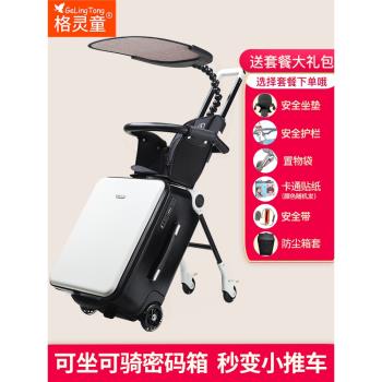 格靈童寶寶推車坐騎遛娃行李箱