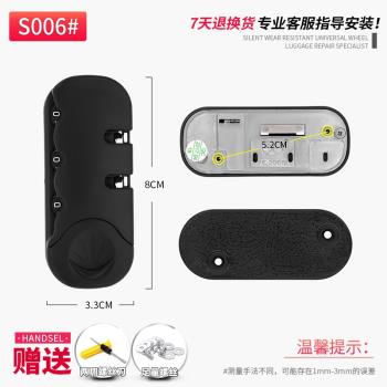 S006配件固定鎖行李箱