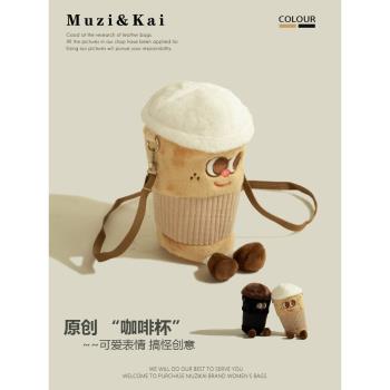 MuziKai正品獨特設計咖啡杯圓筒包2023新款毛絨質感可愛斜挎包女