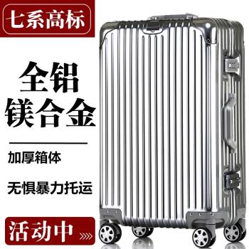 全鋁鎂合金拉桿箱萬向輪男行李箱女登機箱24寸密碼箱皮箱子旅行箱