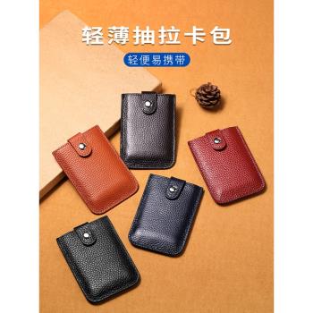 抽拉式銀行收納防消磁輕薄卡包