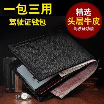 橫款駕駛證商務多卡位男士錢包