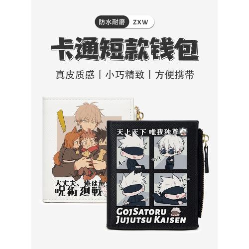 咒術回戰周邊兒童零錢包學生短款錢包卡包二合一男款2025新款錢夾