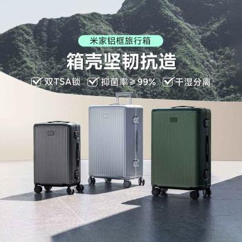 小米家鋁框旅行箱24寸行李箱20寸登機箱結實耐用加厚大容量萬向輪