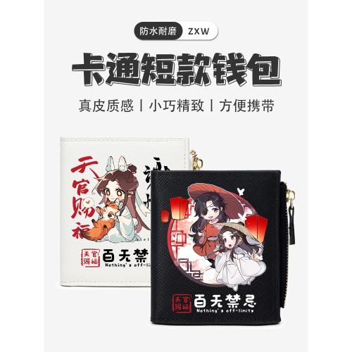 天官賜福周邊兒童零錢包學生專用兩折錢包卡包二合一小眾設計錢夾